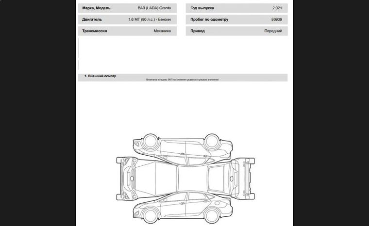 ВАЗ (LADA) Granta 2021 года, 86 939 км - вид 16