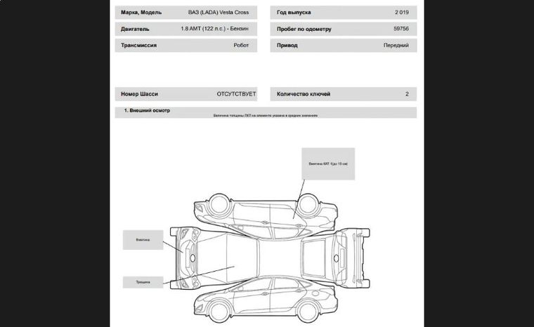 ВАЗ (LADA) Vesta 2019 года, 59 756 км - вид 15