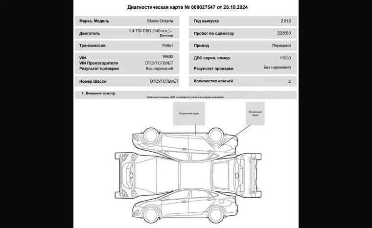 Skoda Octavia 2013 года, 222 998 км - вид 18