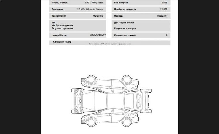 ВАЗ (LADA) Vesta 2018 года, 112 687 км - вид 16