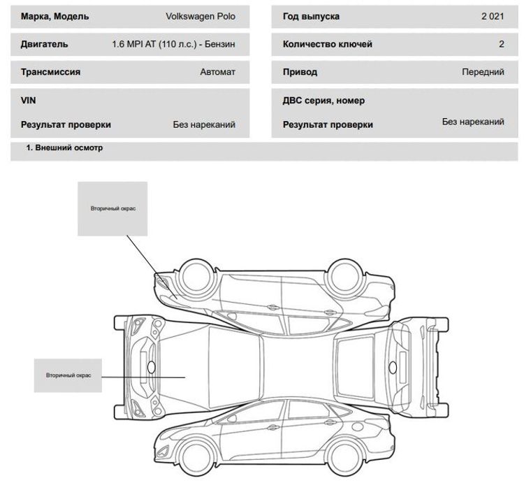 Volkswagen Polo 2021 года, 59 211 км - вид 19