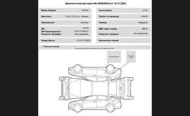 KIA Rio 2014 года, 154 979 км - вид 19