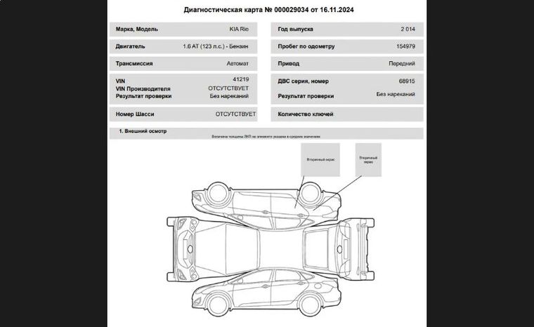 KIA Rio 2014 года, 154 979 км - вид 19