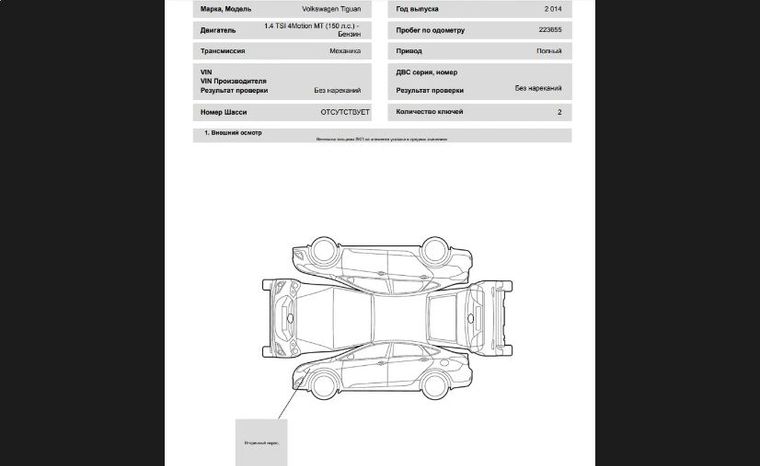 Volkswagen Tiguan 2014 года, 224 002 км - вид 17