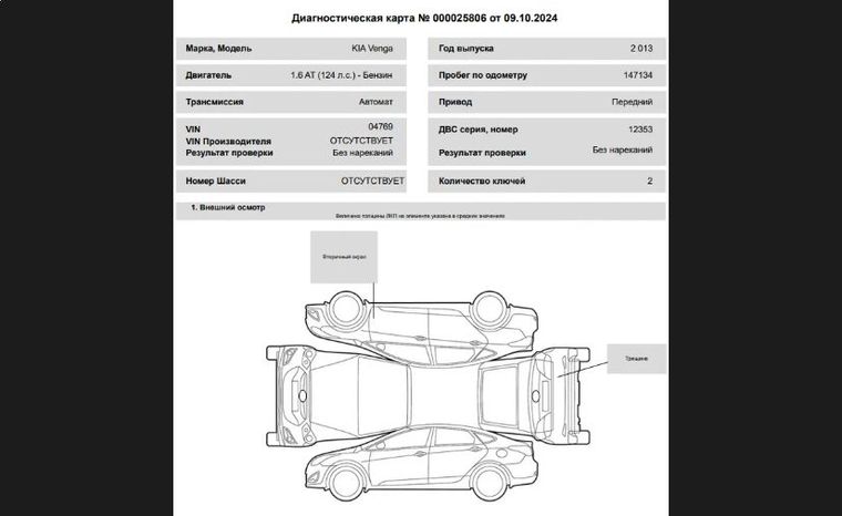 KIA Venga 2013 года, 147 134 км - вид 15