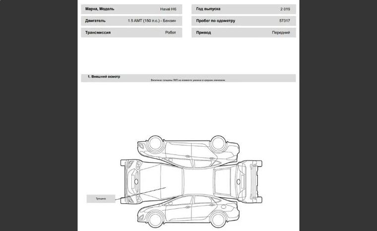 Haval H6 2019 года, 57 317 км - вид 23