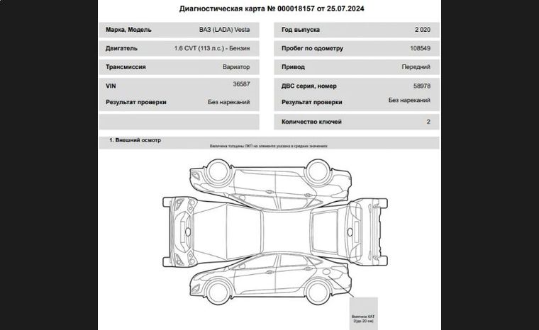 ВАЗ (LADA) Vesta 2020 года, 108 549 км - вид 17