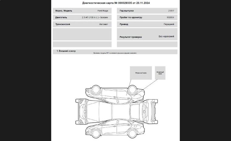 Ford Kuga 2017 года, 150 954 км - вид 19