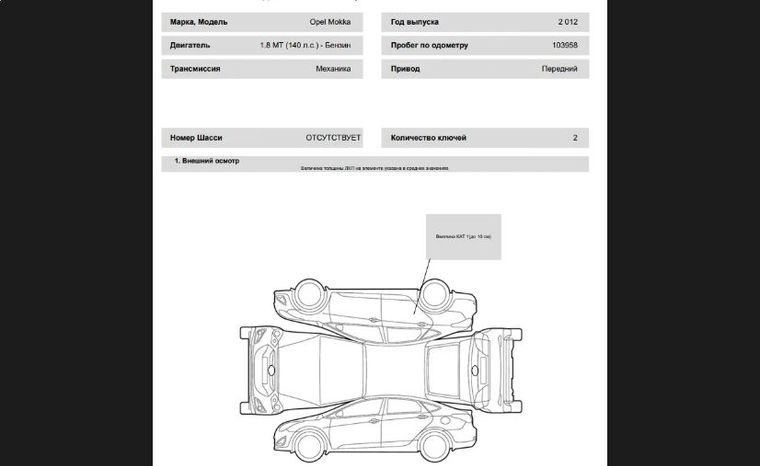 Opel Mokka 2012 года, 103 958 км - вид 17