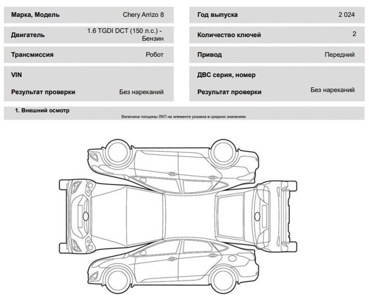 Chery Arrizo 8 2024 года, 7 км - вид 7