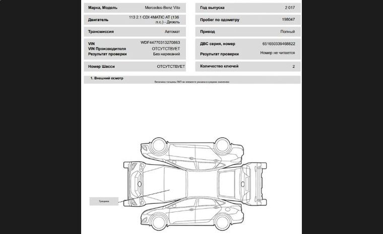 Mercedes-Benz Vito 2017 года, 198 047 км - вид 28