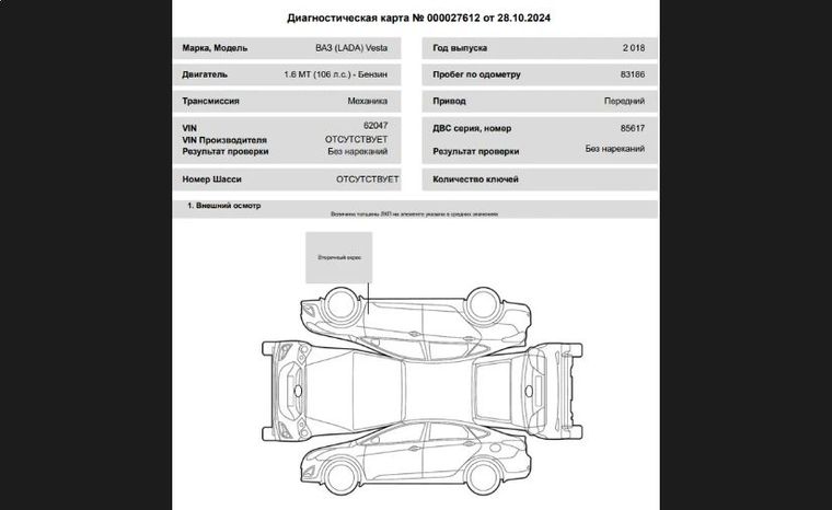 ВАЗ (LADA) Vesta 2018 года, 83 186 км - вид 16