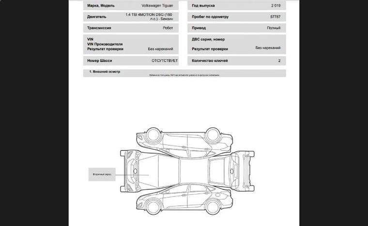 Volkswagen Tiguan 2019 года, 57 787 км - вид 23