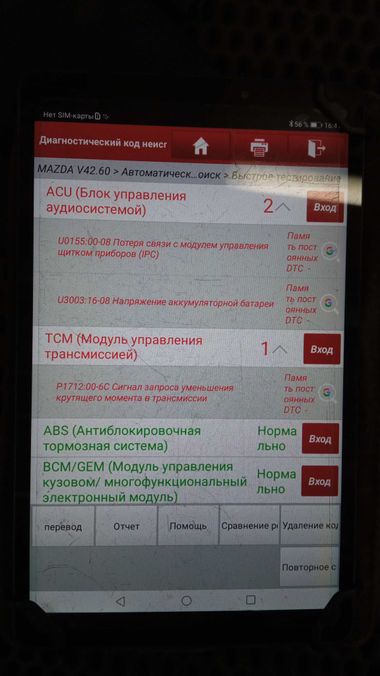Mazda 6 2012 года, 200 799 км - вид 43
