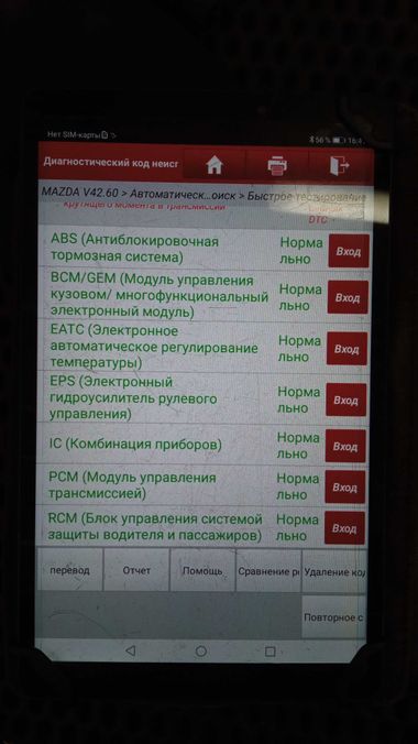 Mazda 6 2012 года, 200 799 км - вид 44