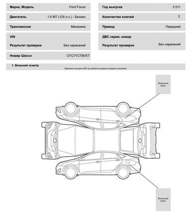 Ford Focus 2011 года, 154 798 км - вид 7