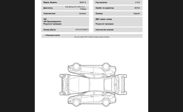 BMW i3 2016 года, 65 703 км - вид 30