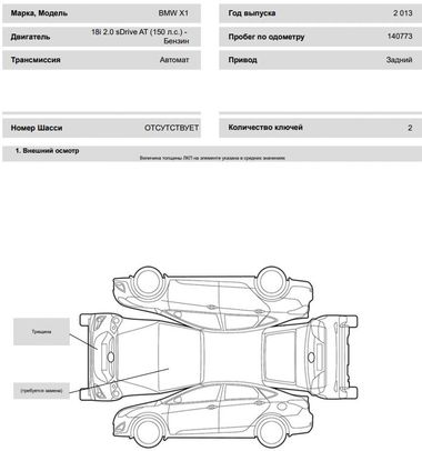 BMW X1 2013 года, 140 773 км - вид 15