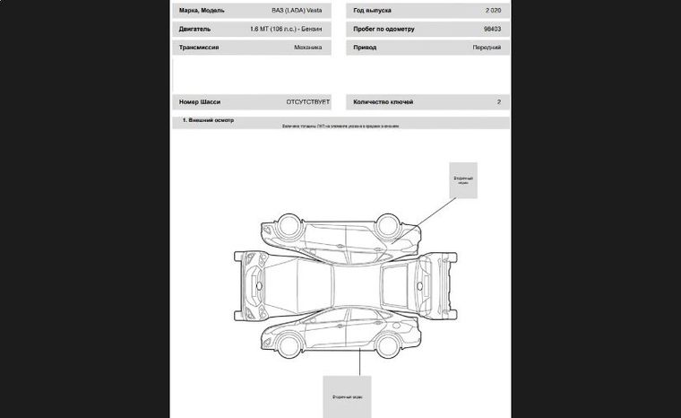 ВАЗ (LADA) Vesta 2020 года, 99 577 км - вид 17