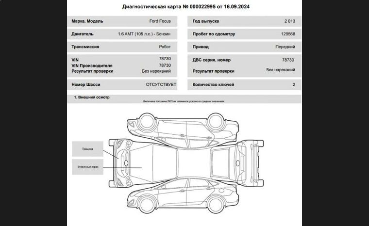 Ford Focus 2013 года, 129 000 км - вид 17