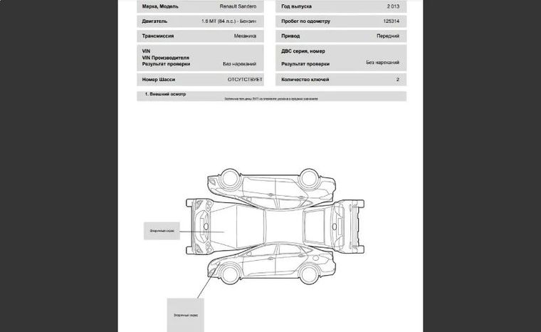 Renault Sandero 2013 года, 125 314 км - вид 16