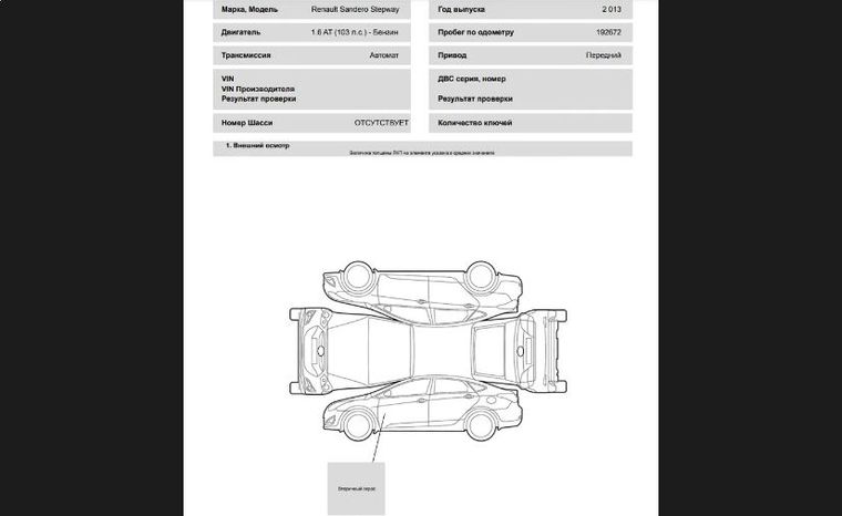 Renault Sandero Stepway 2013 года, 192 672 км - вид 16