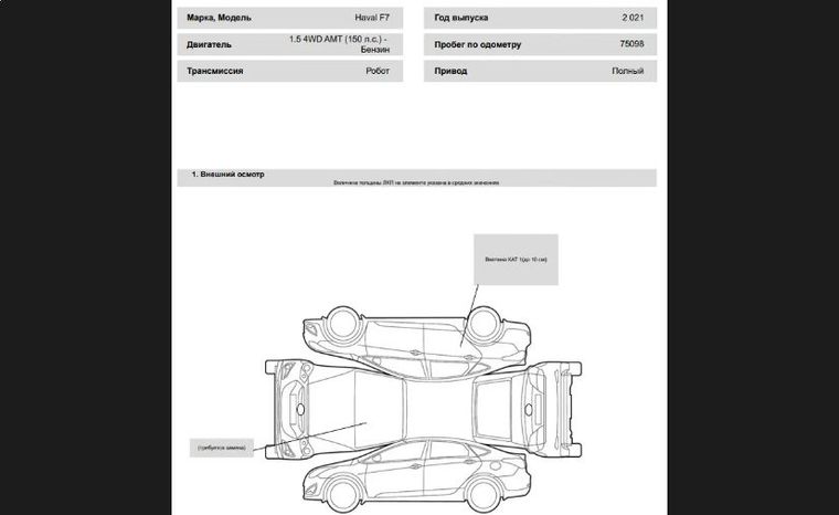 Haval F7 2021 года, 75 098 км - вид 20