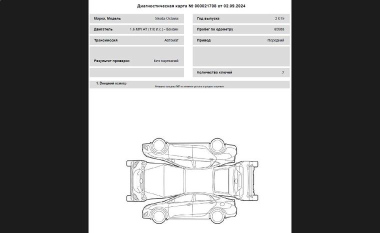 Skoda Octavia 2019 года, 65 908 км - вид 19