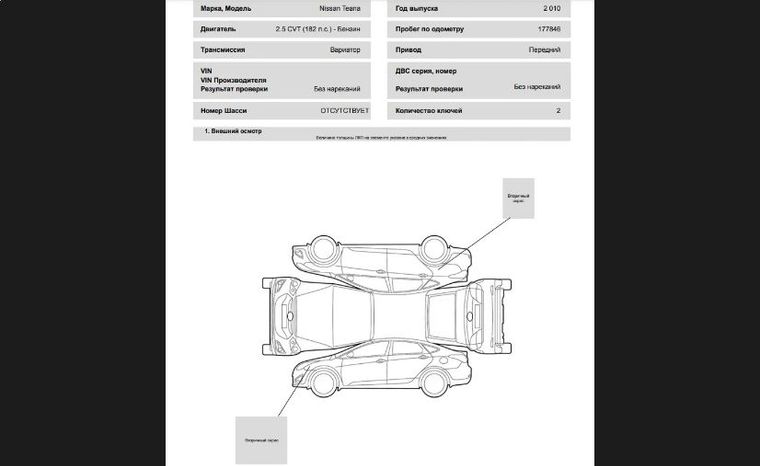 Nissan Teana 2010 года, 177 846 км - вид 21