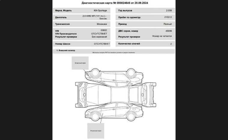 KIA Sportage 2009 года, 215 312 км - вид 17