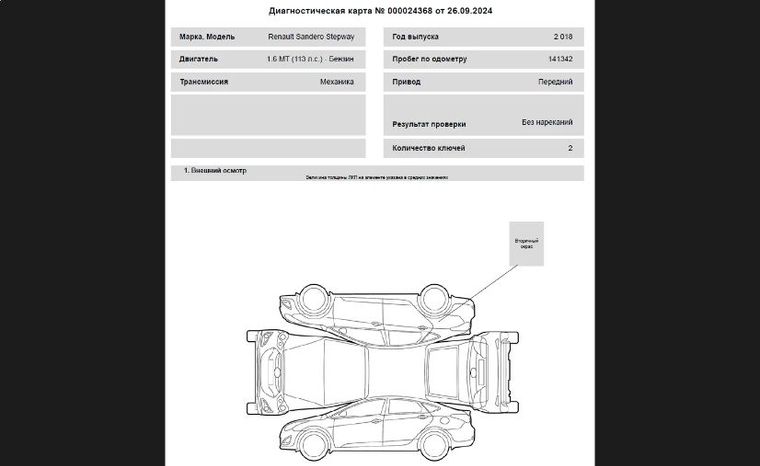 Renault Sandero Stepway 2018 года, 104 500 км - вид 19