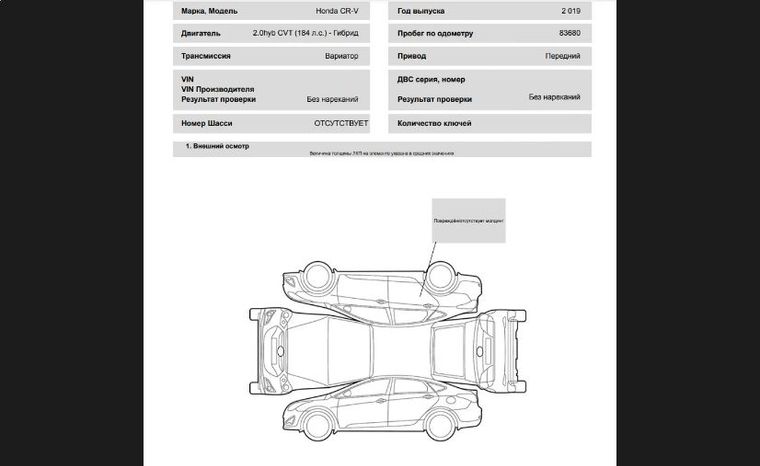 Honda CR-V 2019 года, 83 680 км - вид 29