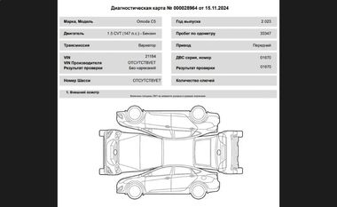 Omoda C5 2023 года, 33 000 км - вид 27