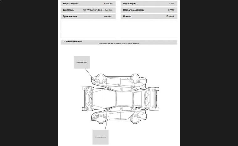 Haval H9 2021 года, 67 718 км - вид 22