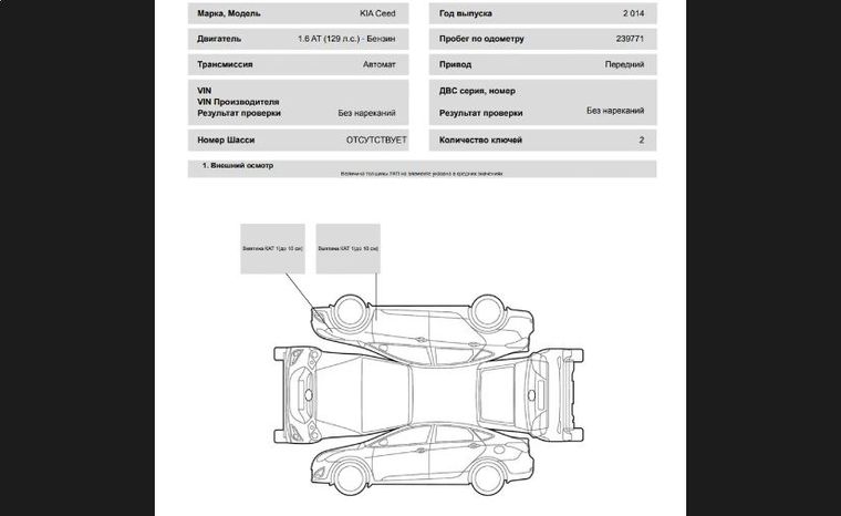 KIA Ceed 2014 года, 239 771 км - вид 19