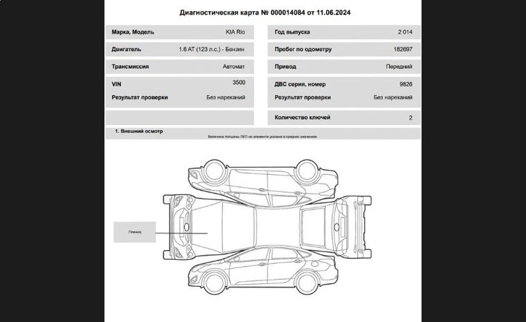 KIA Rio 2014 года, 182 697 км - вид 16