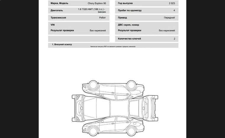 Chery Explore 06 2023 года, 4 км - вид 24