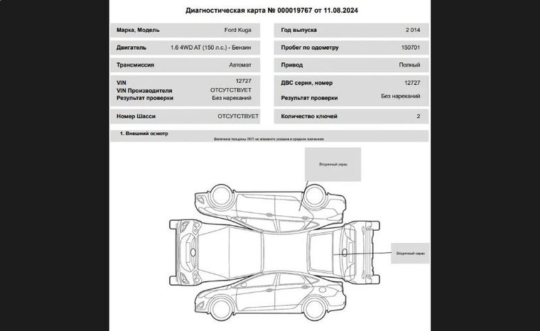 Ford Kuga 2014 года, 150 701 км - вид 19