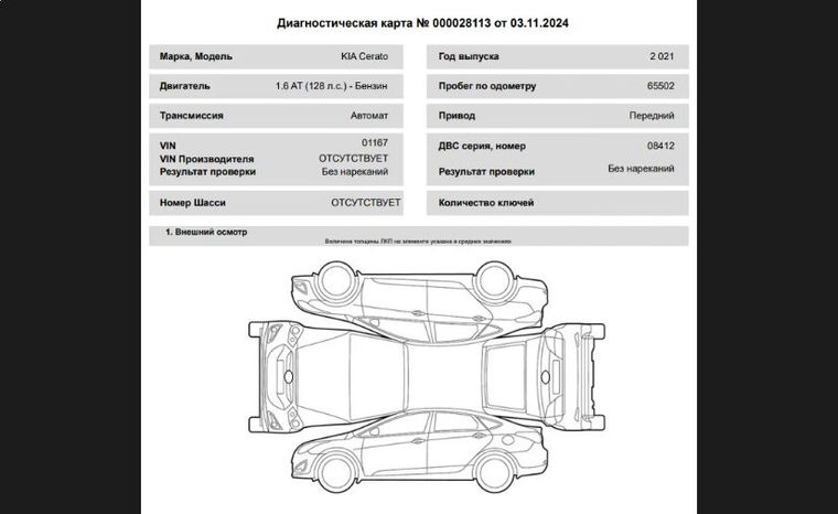 KIA Cerato 2021 года, 65 502 км - вид 21