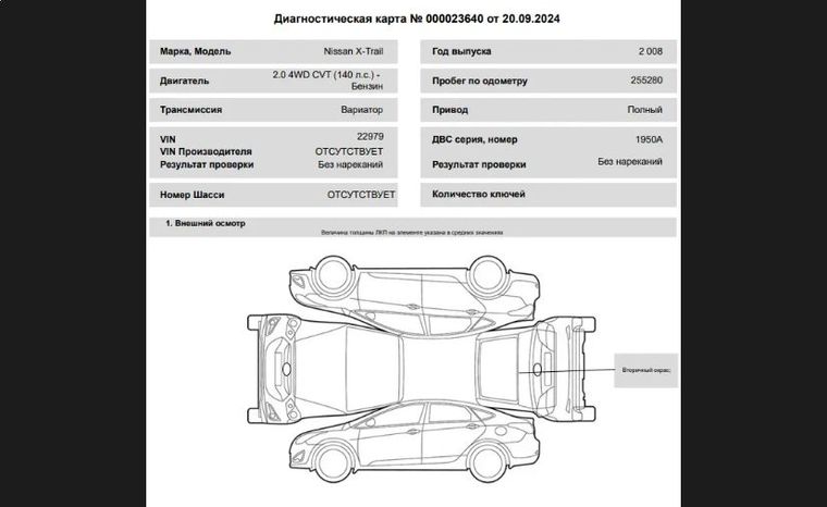 Nissan X-Trail 2008 года, 255 000 км - вид 21