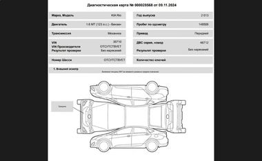 KIA Rio 2013 года, 148 700 км - вид 18