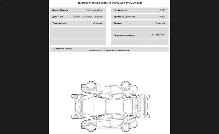 Volkswagen Polo 2013 года, 96 527 км - вид 16