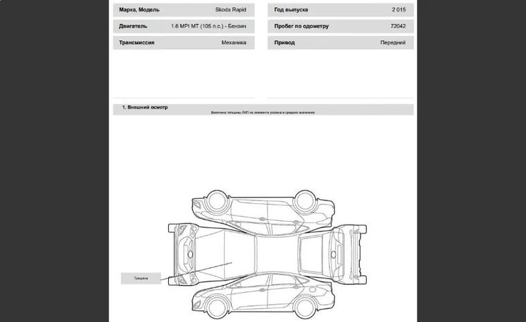 Skoda Rapid 2015 года, 72 000 км - вид 16