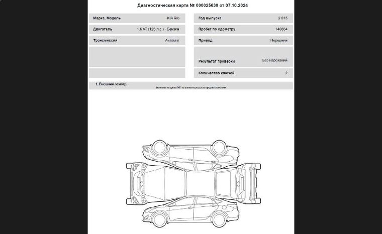 KIA Rio 2015 года, 146 000 км - вид 21