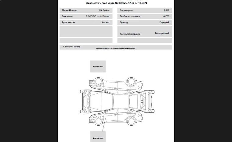 KIA Optima 2016 года, 168 728 км - вид 29