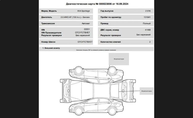 KIA Sportage 2016 года, 131 841 км - вид 22