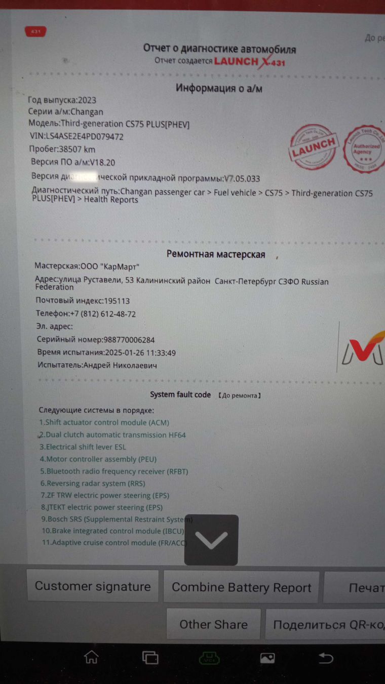 Changan CS75 Plus 2023 года, 38 507 км - вид 39