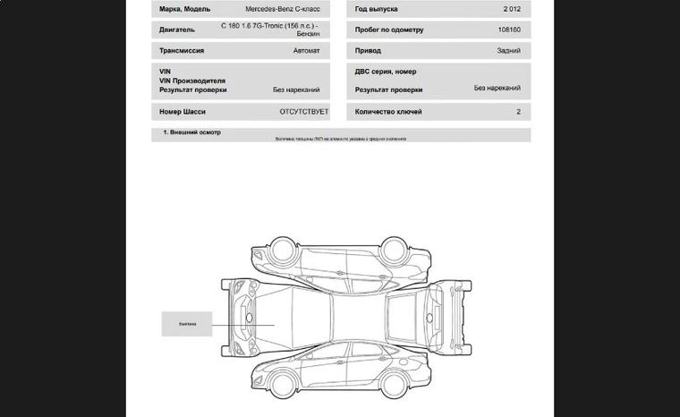 Mercedes-Benz C-класс 2012 года, 108 160 км - вид 21